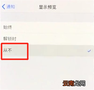 iphonex中关闭通知的简单方法