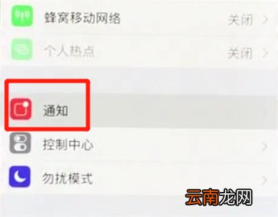 iphonex中关闭通知的简单方法