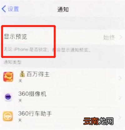 iphonex中关闭通知的简单方法
