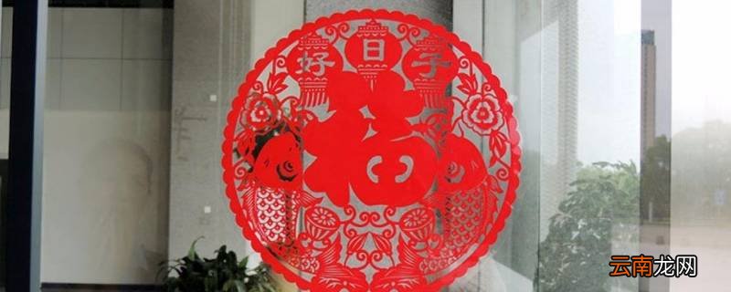 窗花是贴一对还是一个