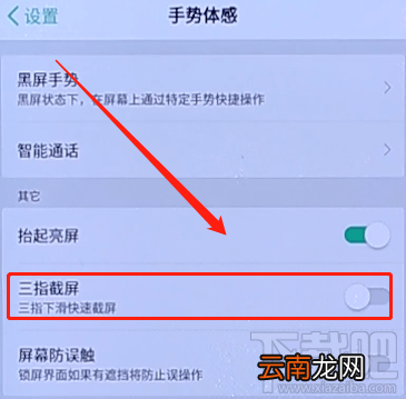 oppo怎么三指截屏，oppo手机三指截屏怎么设置