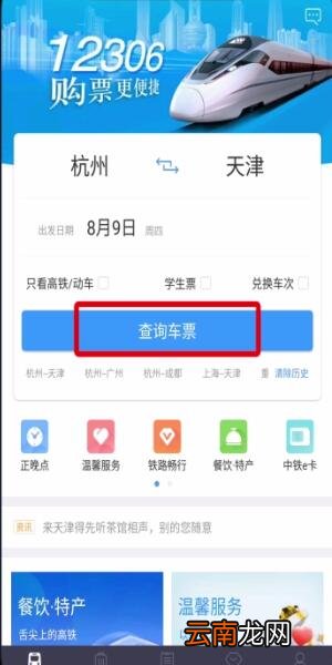 铁路12306中用微信支付的简单步骤
