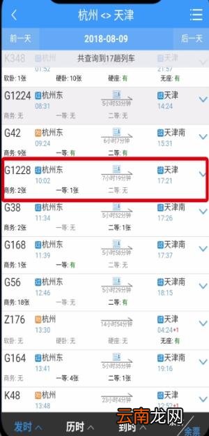 铁路12306中用微信支付的简单步骤