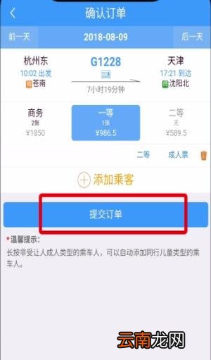 铁路12306中用微信支付的简单步骤