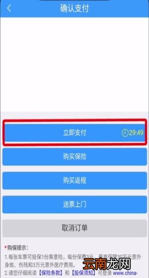 铁路12306中用微信支付的简单步骤