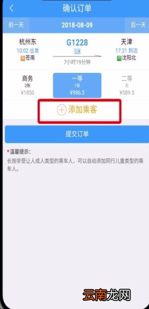 铁路12306中用微信支付的简单步骤