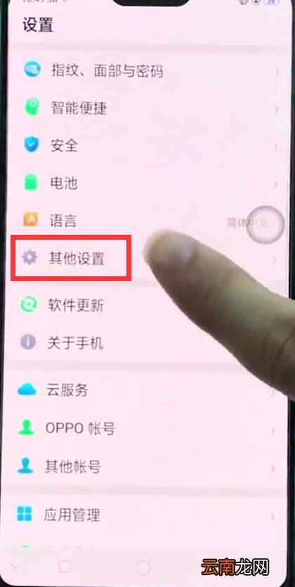 oppor15中恢复出厂设置的简单步骤