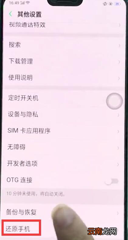 oppor15中恢复出厂设置的简单步骤