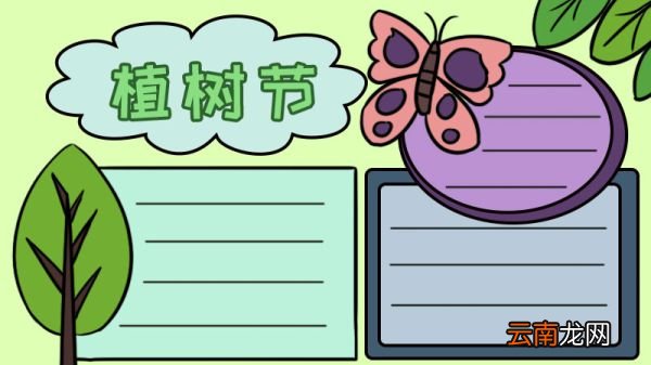 植树护绿手抄报一等奖 植树护绿手抄报一等奖画法