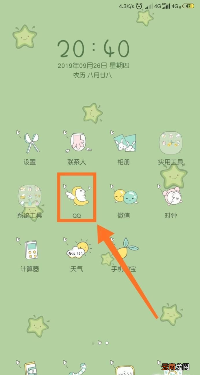 怎么设置QQ动态头像