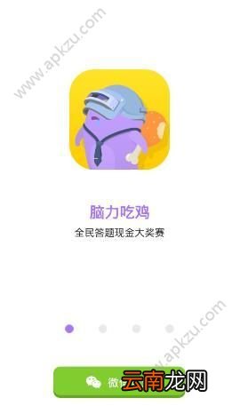 脑力吃鸡怎么玩