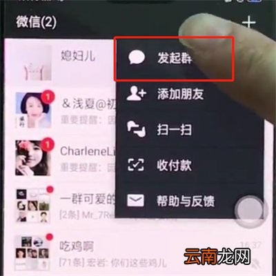 oppor15微信中发起群聊的操作步骤