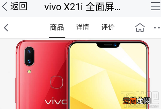 vivo X21i怎么样？vivo X21i多少钱？