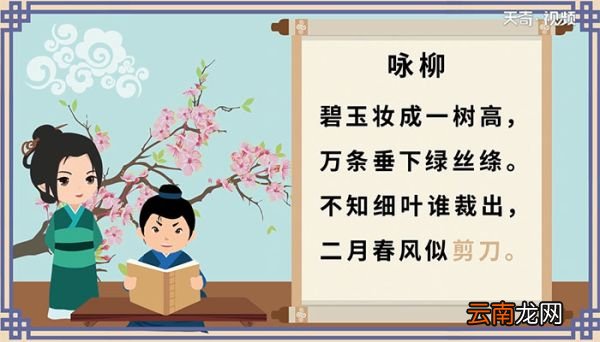古诗咏柳全诗朗诵全诗朗诵古诗咏柳