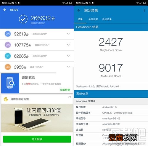 坚果R1跑分多少？锤子坚果R1安兔兔跑分成绩