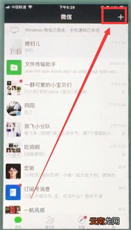 苹果7plus中创建微信群聊的操作步骤