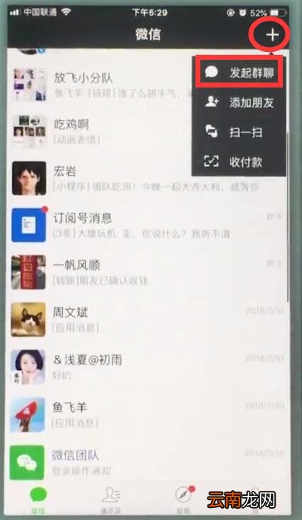 苹果7plus中创建微信群聊的操作步骤