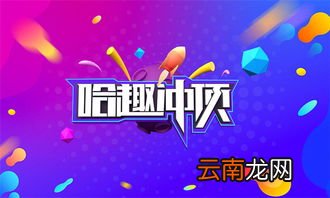 哈趣冲顶怎么玩