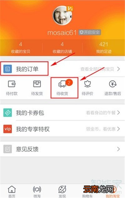 淘宝怎么设置面容id确认收货