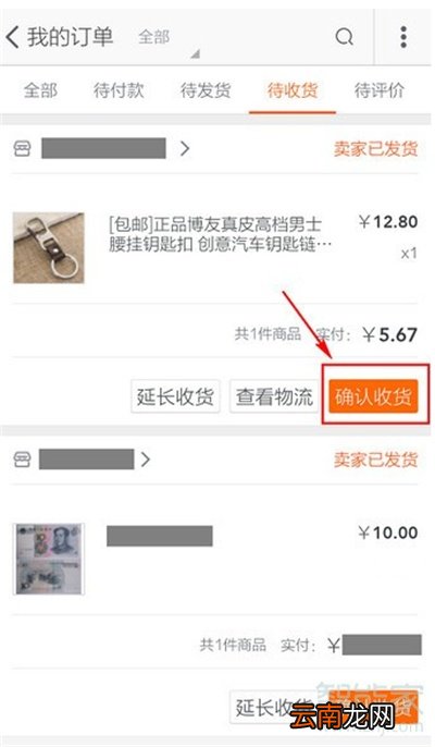 淘宝怎么设置面容id确认收货