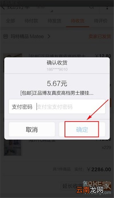 淘宝怎么设置面容id确认收货