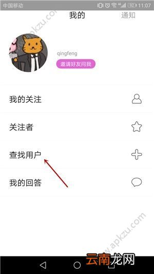 波普问答怎么查找用户