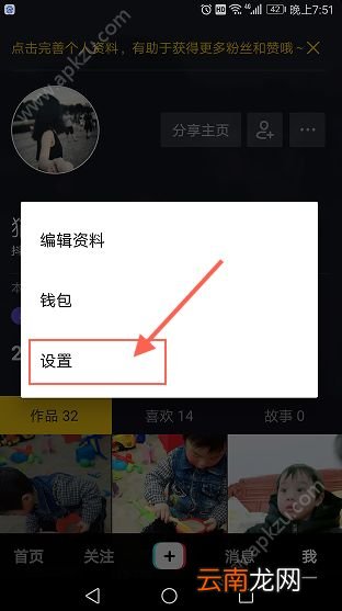抖音仅互相关注的人私信怎么设置