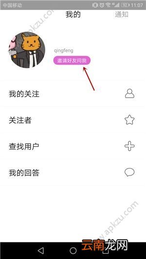 波普问答怎么邀请好友提问