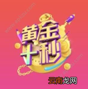 黄金十秒答题怎么玩