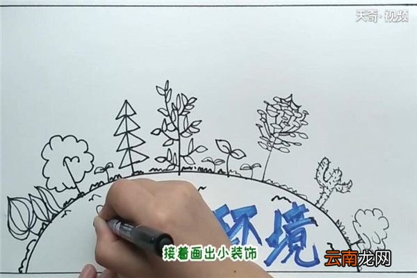 环境保护手抄报 环境保护手抄报怎么画