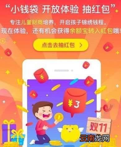 支付宝小钱袋怎么开通