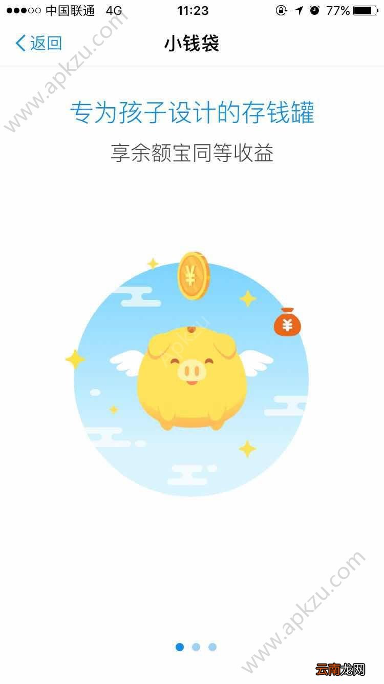 支付宝小钱袋怎么开通