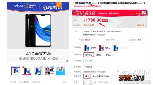 vivoZ1什么时候上市开售，vivoZ1配置参数爆光