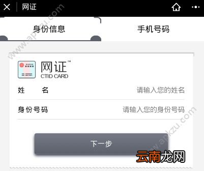 微信电子身份证怎么办理