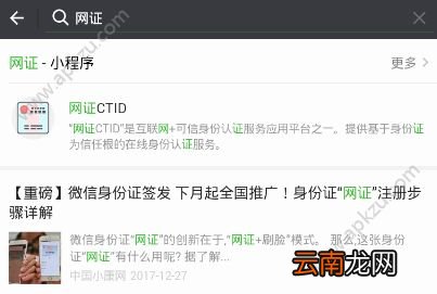 微信电子身份证怎么办理