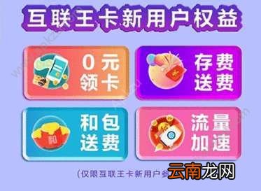 移动互联王卡如何收费