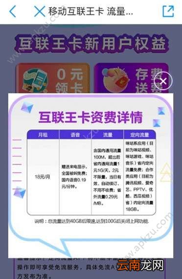 移动互联王卡如何收费