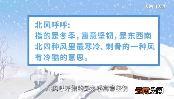 北风呼呼是什么季节 北风呼呼是什么季节的自然现象