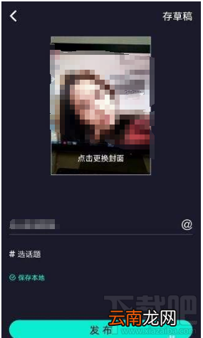 短视频 腾讯微视怎么发布视频作品?