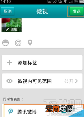 用微视把图片做成8秒视频的方法教程