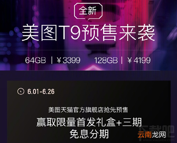 美图t9多少钱,美图t9配置参数爆光
