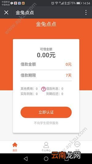 金兔点点怎么申请借款