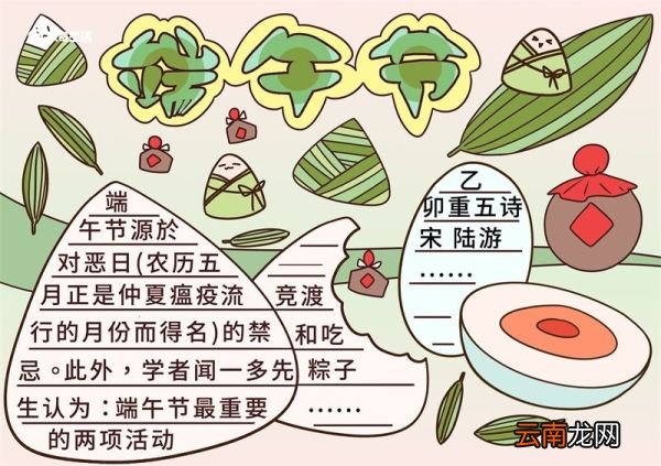 有关端午节的手抄报简单画法 有关端午节的手抄报
