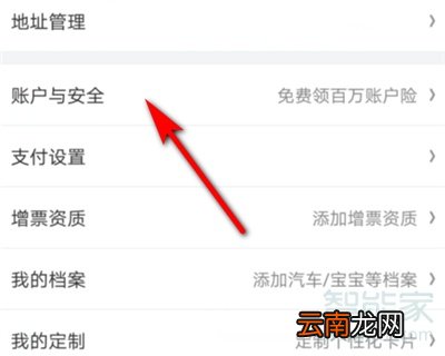 京东怎么更改实名认证