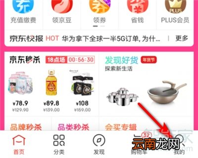 京东怎么更改实名认证
