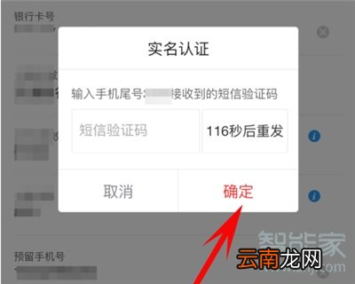 京东怎么更改实名认证
