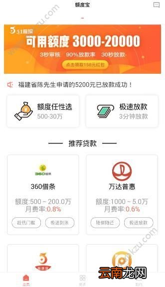 额度宝怎么申请借款