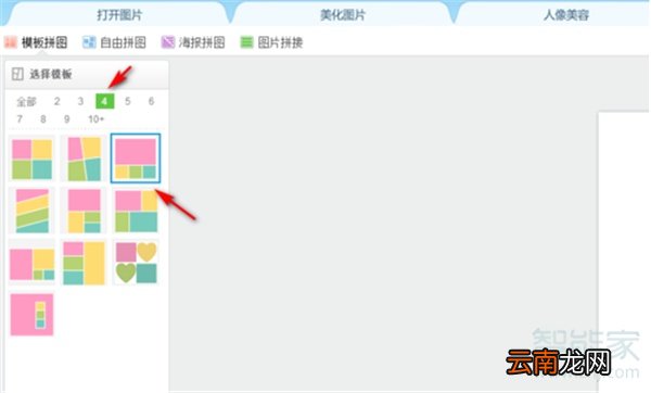 微信互推四格图怎么做