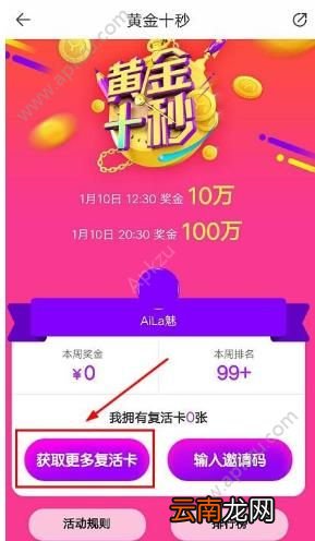 黄金十秒无限复活是真的吗