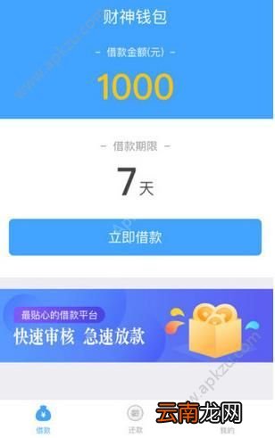 财神钱包怎么贷款